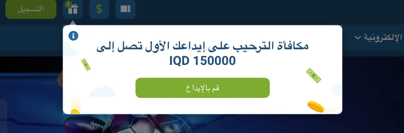 المكافآت والعروض الترويجية 1xBet الإلكترونية المكافآت والعروض الترويجية 1xBet الإلكترونية